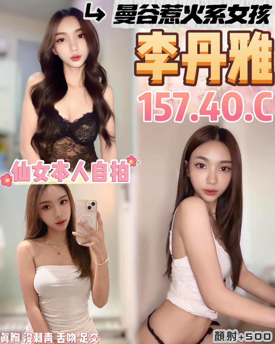 小模花蓮 雨沙 34D 膚白學生妹兼職